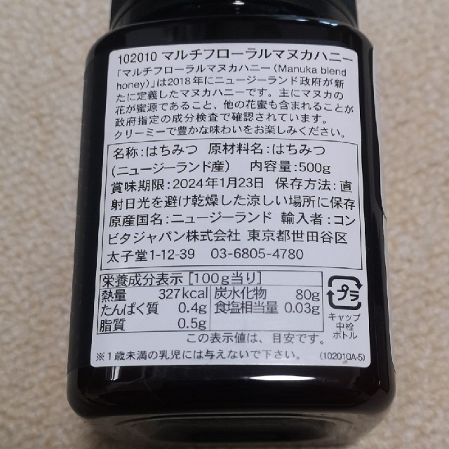 マルチフローラル マヌカハニー  コンビタ 新品未開封品 500g 3個セット