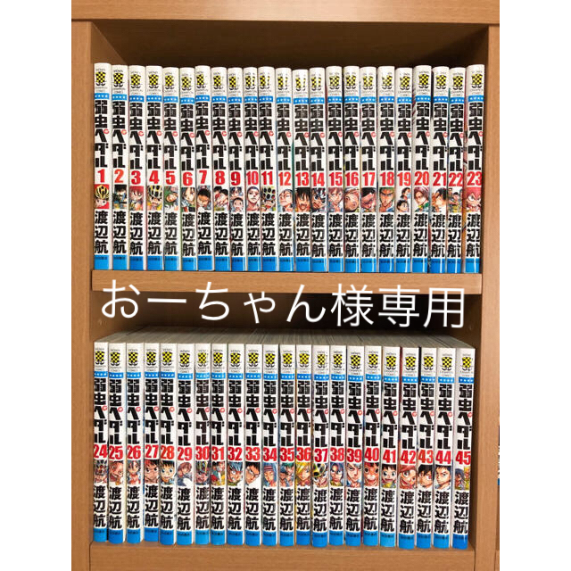 秋田書店(アキタショテン)の弱虫ペダル ほぼ全巻セット 63巻 値下げ！ エンタメ/ホビーの漫画(少年漫画)の商品写真