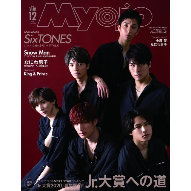 Myojo 2019年12月号 1冊（切抜きなし） エンタメ/ホビーの雑誌(アート/エンタメ/ホビー)の商品写真