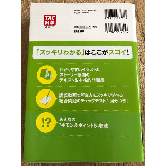 TAC出版(タックシュッパン)のASAN様専用＊スッキリわかる日商簿記2級 商業簿記　第11版2019 5月出版 エンタメ/ホビーの本(ビジネス/経済)の商品写真