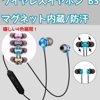 ワイヤレスイヤホン BS 防汗（防滴） Bluetooth 4カラー(ヘッドフォン/イヤフォン)