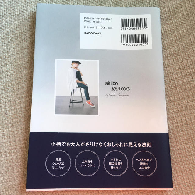 角川書店(カドカワショテン)の【値下げ！】akiico 100 LOOKS 基本10着でも100通りの私に エンタメ/ホビーの雑誌(ファッション)の商品写真