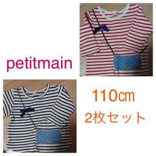 プティマイン(petit main)のpetitmain    トップスセット(Tシャツ/カットソー)