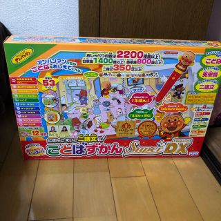 アンパンマン ことばずかんDX(知育玩具)