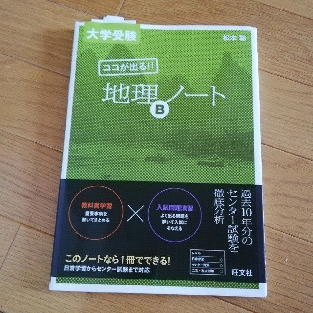 大学受験ココが出る 地理bノートの通販 By 花7272 S Shop ラクマ 大学受験ココが出る 地理bノートの通販 By 花7272 S Shop ラクマ