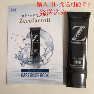  (新品・未開封)ZerofactoR  Z lotion(脱毛/除毛剤)