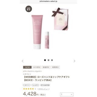 ジョンマスターオーガニック(John Masters Organics)の【WEB限定】ジョンマスターオーガニック ローズ ハンドクリーム リップクリーム(ハンドクリーム)