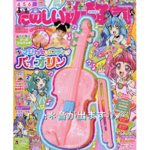 講談社(コウダンシャ)のたのしい幼稚園  2019年 7月号 付録 マジカルメロディ☆バイオリン  キッズ/ベビー/マタニティのおもちゃ(楽器のおもちゃ)の商品写真