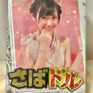 エーケービーフォーティーエイト(AKB48)の渡辺麻友 さばドル DVD 5枚組 新品未開封(TVドラマ)