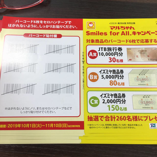 懸賞マルちゃん、応募ハガキ その他のその他(その他)の商品写真