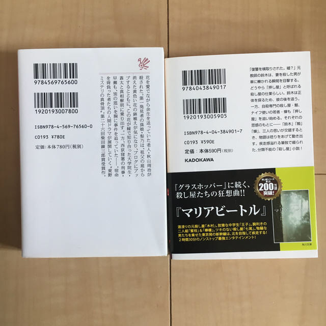 【話題書2冊セット】夢幻花・グラスホッパー エンタメ/ホビーの本(文学/小説)の商品写真