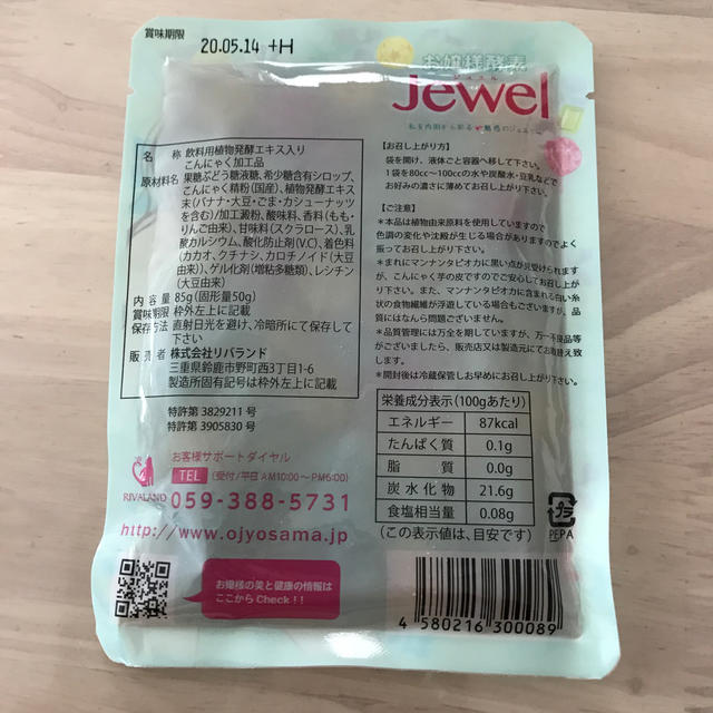 お嬢様酵素　Jewel コスメ/美容のダイエット(ダイエット食品)の商品写真