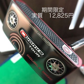 キャロウェイ(Callaway)のオデッセイ O-WORKS TOUR RED VERSION パター34inch(クラブ)