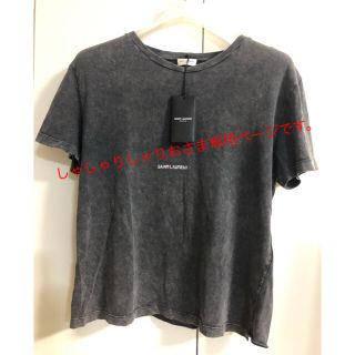 サンローラン(Saint Laurent)の【新品タグ付き】サンローラン ダメージ加工Tシャツ(Tシャツ/カットソー(半袖/袖なし))