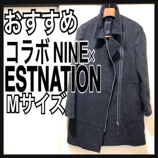 エストネーション(ESTNATION)のおすすめ  エストネーション ESTNATION× NINE コート グレー M(ロングコート)