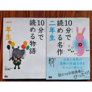 ガッケン(学研)の10分で読める名作 一年生・二年生 セット  低学年向け 読み物  本(絵本/児童書)