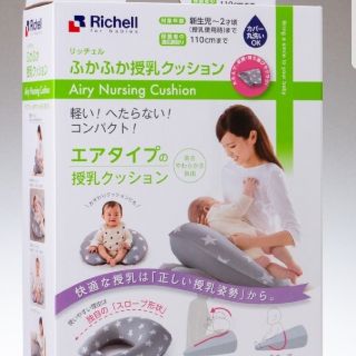 リッチェル(Richell)の予約済  ベビー  授乳クッション (カバーなし)(その他)