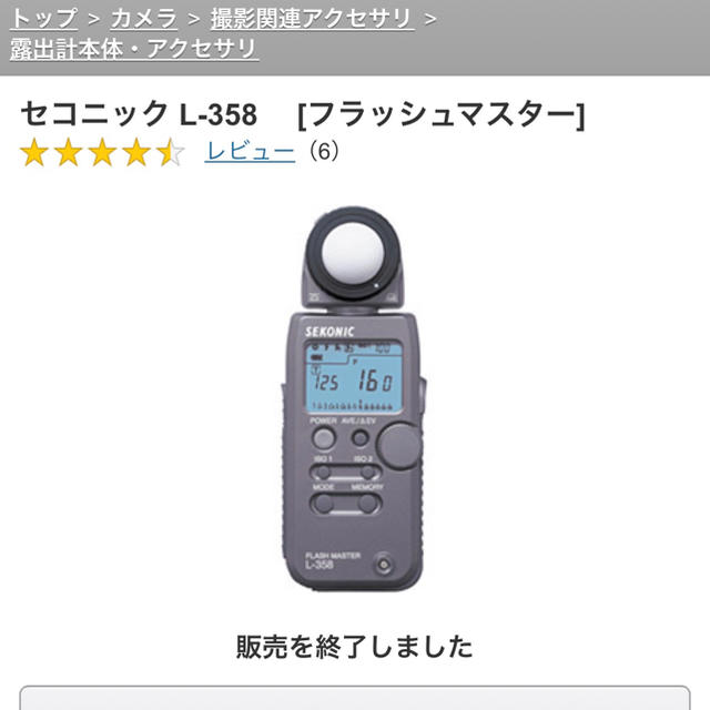 "SEKONIC" L-358 露出計