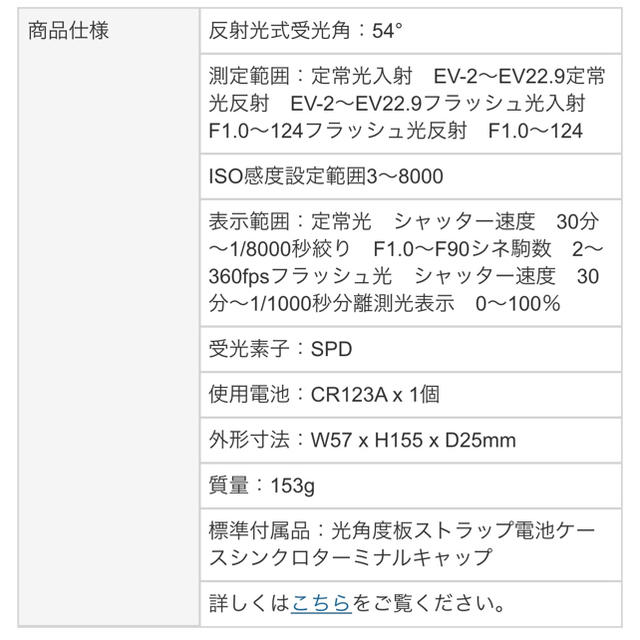 "SEKONIC" L-358 露出計