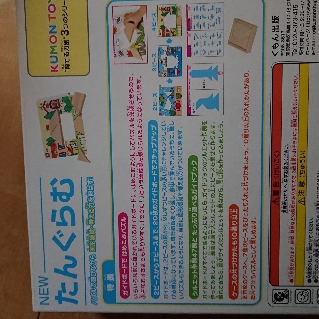 くもん☆タングラム キッズ/ベビー/マタニティのおもちゃ(知育玩具)の商品写真