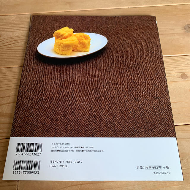蒸しパンの本 エンタメ/ホビーの本(料理/グルメ)の商品写真