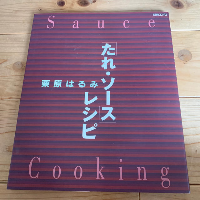 「たれ・ソース」レシピ エンタメ/ホビーの本(料理/グルメ)の商品写真