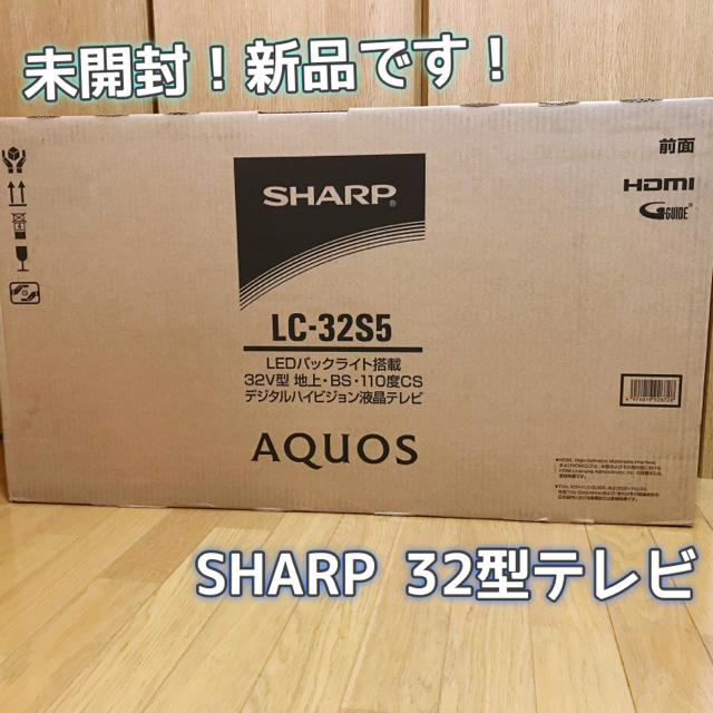 AQUOS(アクオス)の【新品】SHARP AQUOS 32型 デジタルハイビジョン液晶テレビ スマホ/家電/カメラのテレビ/映像機器(テレビ)の商品写真