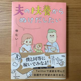 夫の扶養からぬけだしたい(その他)