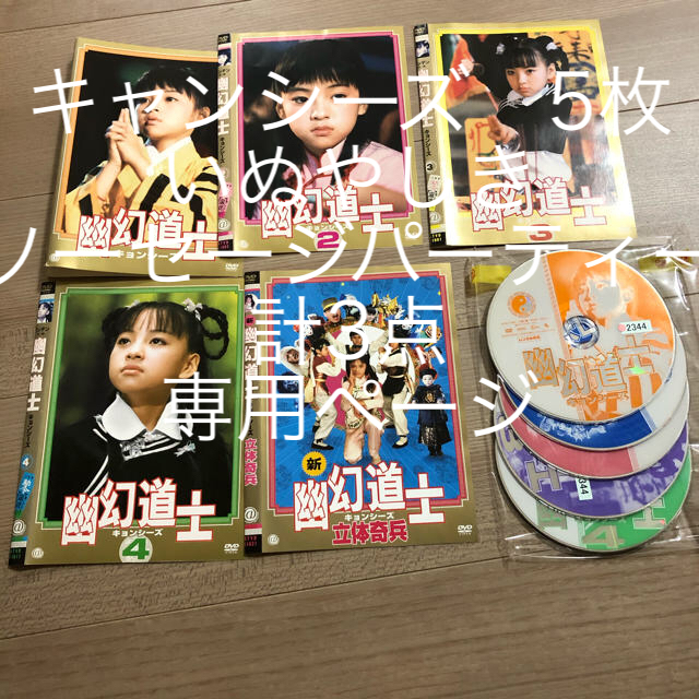 幽幻道士 キョンシーズ DVD 5巻セットのサムネイル