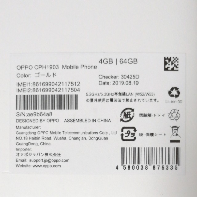 Oppo AX7(ゴールド)