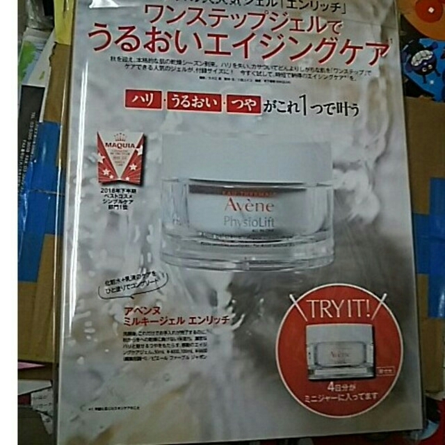 Avene(アベンヌ)のマキュア  2019年 11月号  付録 コスメ/美容のコスメ/美容 その他(その他)の商品写真