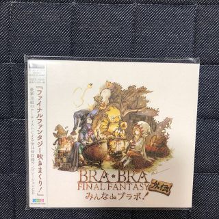 スクウェアエニックス(SQUARE ENIX)のはにゅまにゅ様BRA BRA FINAL FANTASY みんなde ブラボ！(ゲーム音楽)