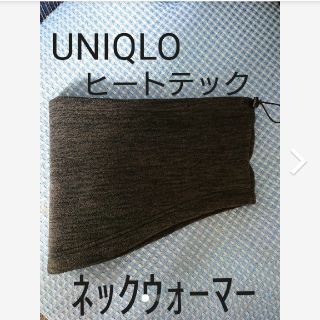 ユニクロ(UNIQLO)のユニクロ ヒートテック ネックウォーマー(ネックウォーマー)