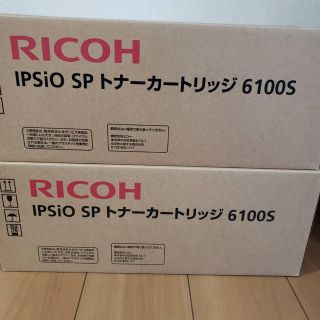 リコー(RICOH)のRICOHトナーカートリッジ   6100S  2箱(OA機器)