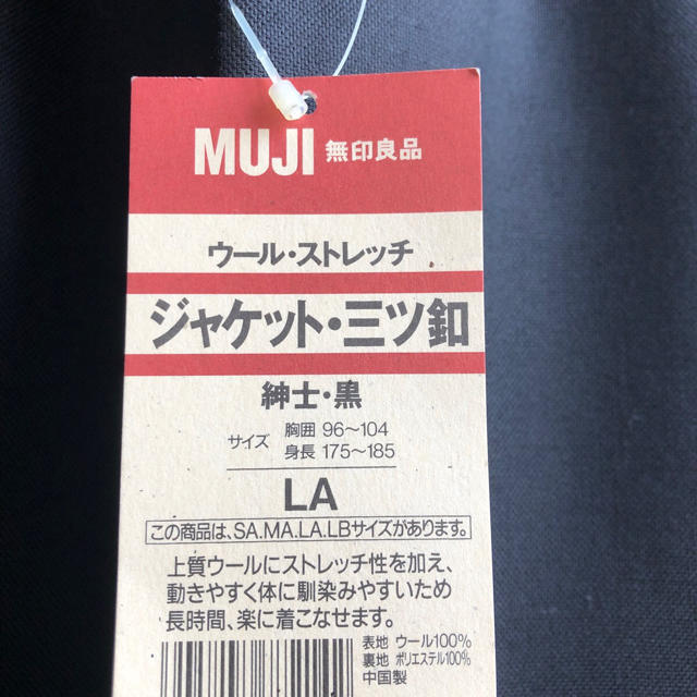MUJI (無印良品)(ムジルシリョウヒン)の未使用タグ付 無印良品 三つボタンジャケット  春秋冬用 メンズのジャケット/アウター(テーラードジャケット)の商品写真