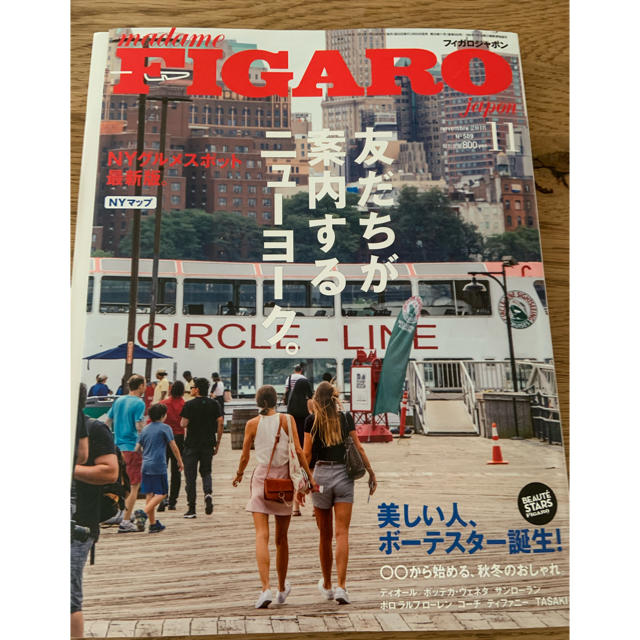 madame　2018年　11の通販　FIGARO　bix's　japon　(フィガロ　by　ジャポン)　shop｜ラクマ