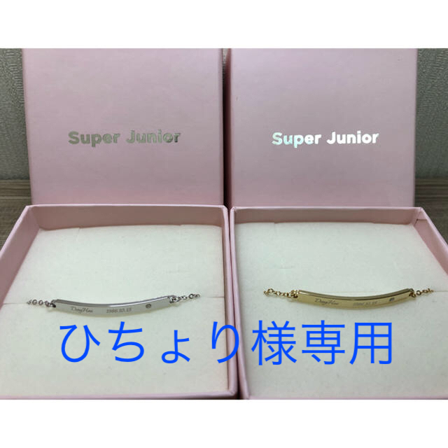 SUPER JUNIOR ドンへ センイルブレスレットセット