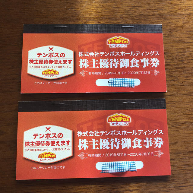 テンポスホールディングス株主優待　16000円分　2021.7.31迄　送料無料レストラン/食事券