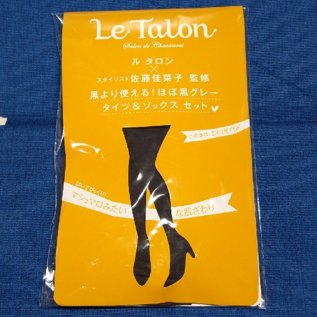 Le Talon(ルタロン)の【新品】雑誌BAILA🔷 2018年11月号 特別付録タイツ＆ソックスセット レディースのレッグウェア(タイツ/ストッキング)の商品写真