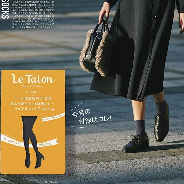 Le Talon(ルタロン)の【新品】雑誌BAILA🔷 2018年11月号 特別付録タイツ＆ソックスセット レディースのレッグウェア(タイツ/ストッキング)の商品写真