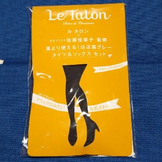 ルタロン(Le Talon)の【新品】雑誌BAILA🔷 2018年11月号 特別付録タイツ＆ソックスセット(タイツ/ストッキング)