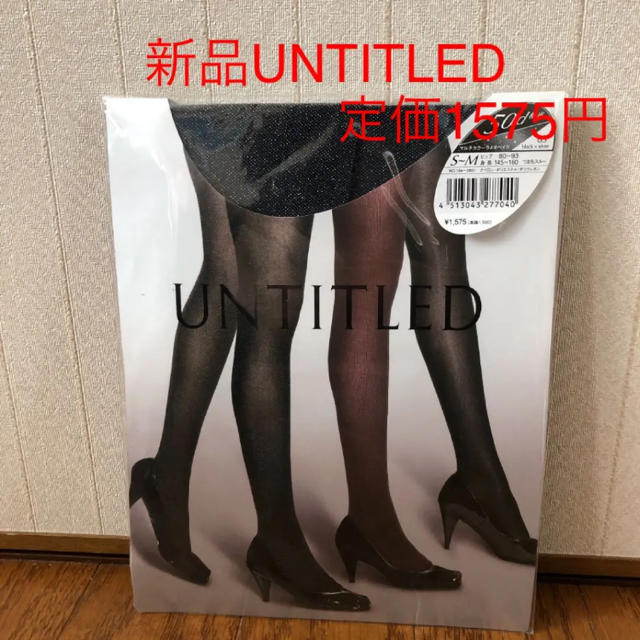 UNTITLED(アンタイトル)の新品❤️未開封　UNTITLED ラメタイツ レディースのレッグウェア(タイツ/ストッキング)の商品写真