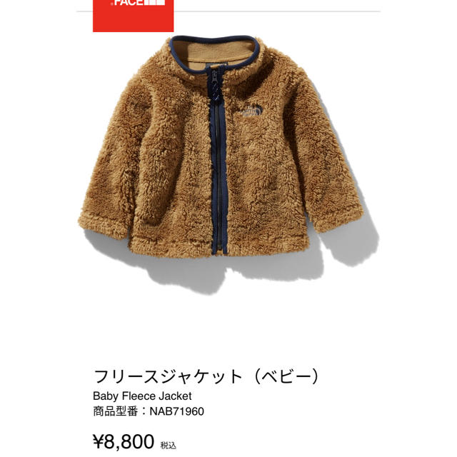 THE NORTH FACE(ザノースフェイス)のリコ様専用 キッズ/ベビー/マタニティのベビー服(~85cm)(ジャケット/コート)の商品写真