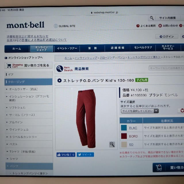mont bell(モンベル)のモンベル　ストレッチパンツ160 キッズ/ベビー/マタニティのキッズ服女の子用(90cm~)(パンツ/スパッツ)の商品写真