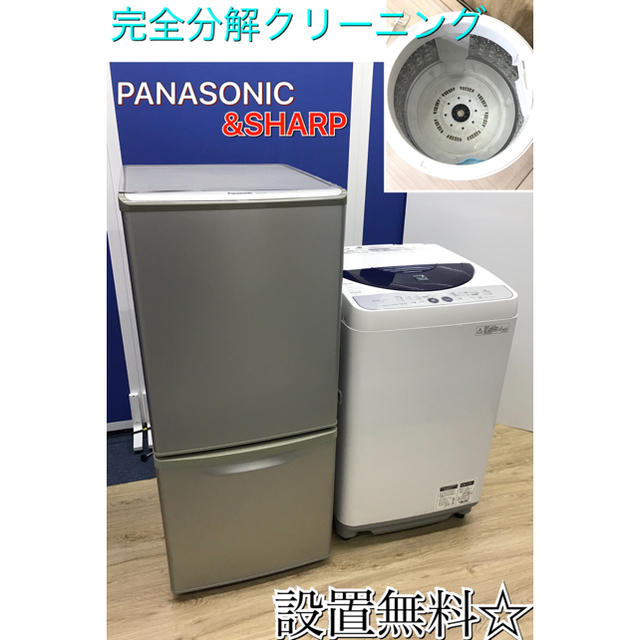 パナソニック冷蔵庫&シャープ洗濯機 2点家電セット！設置無料 送料無料地域あり