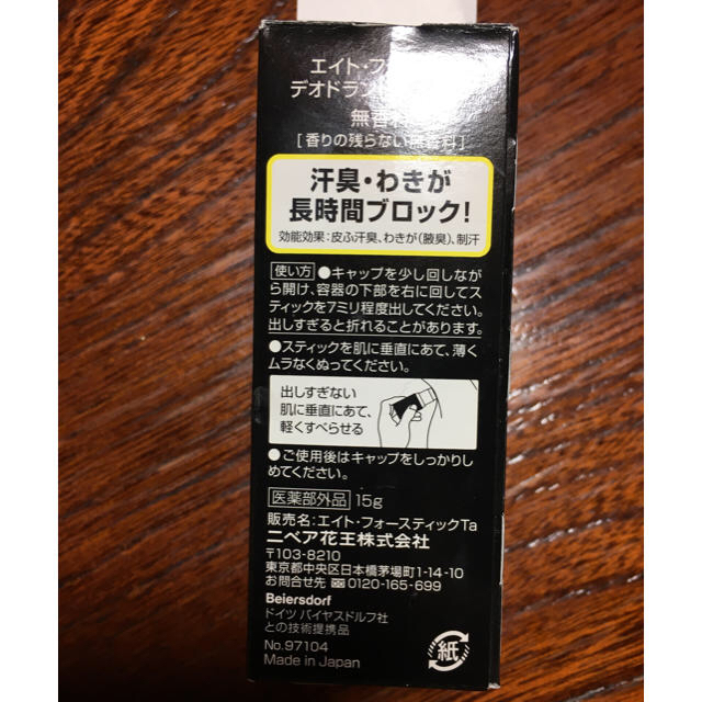 花王(カオウ)のエイト・フォーメン　デオドラントスティック　無香料 メンズのメンズ その他(その他)の商品写真