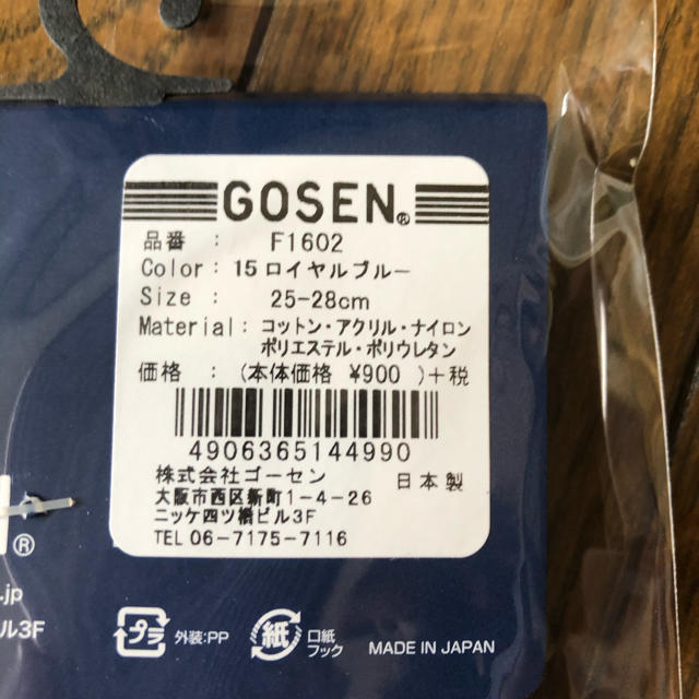 GOSEN(ゴーセン)のGOSEN ゴーセン ソックス 靴下 新品未使用 スポーツ/アウトドアのスポーツ/アウトドア その他(バドミントン)の商品写真