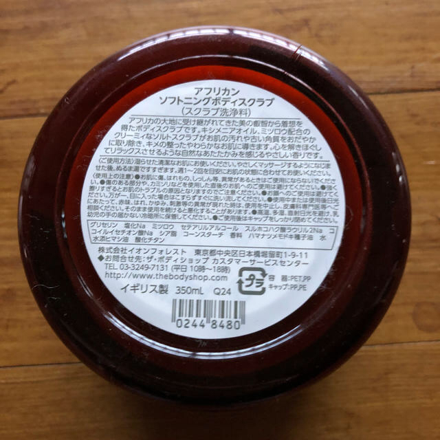 THE BODY SHOP(ザボディショップ)のアフリカン ソフトニングボディスクラブ コスメ/美容のボディケア(ボディスクラブ)の商品写真