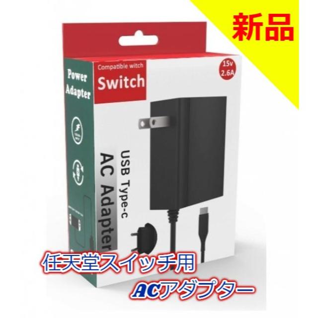 Nintendo Switch(ニンテンドースイッチ)の★ニンテンドースイッチ ACアダプター Type C エンタメ/ホビーのゲームソフト/ゲーム機本体(携帯用ゲーム機本体)の商品写真