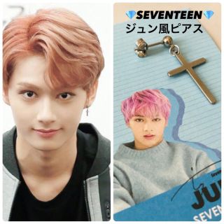 セブンティーン(SEVENTEEN)の【SEVENTEEN セブチ】ジュンと同じ クロスモチーフピアス(片耳のみ)(ピアス(片耳用))